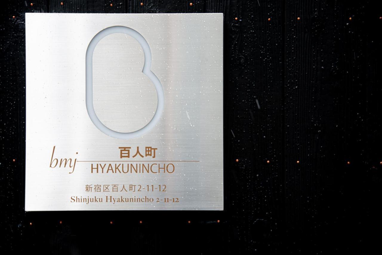 Bmj Hyakunincho Aparthotel Tokyo Exterior photo
